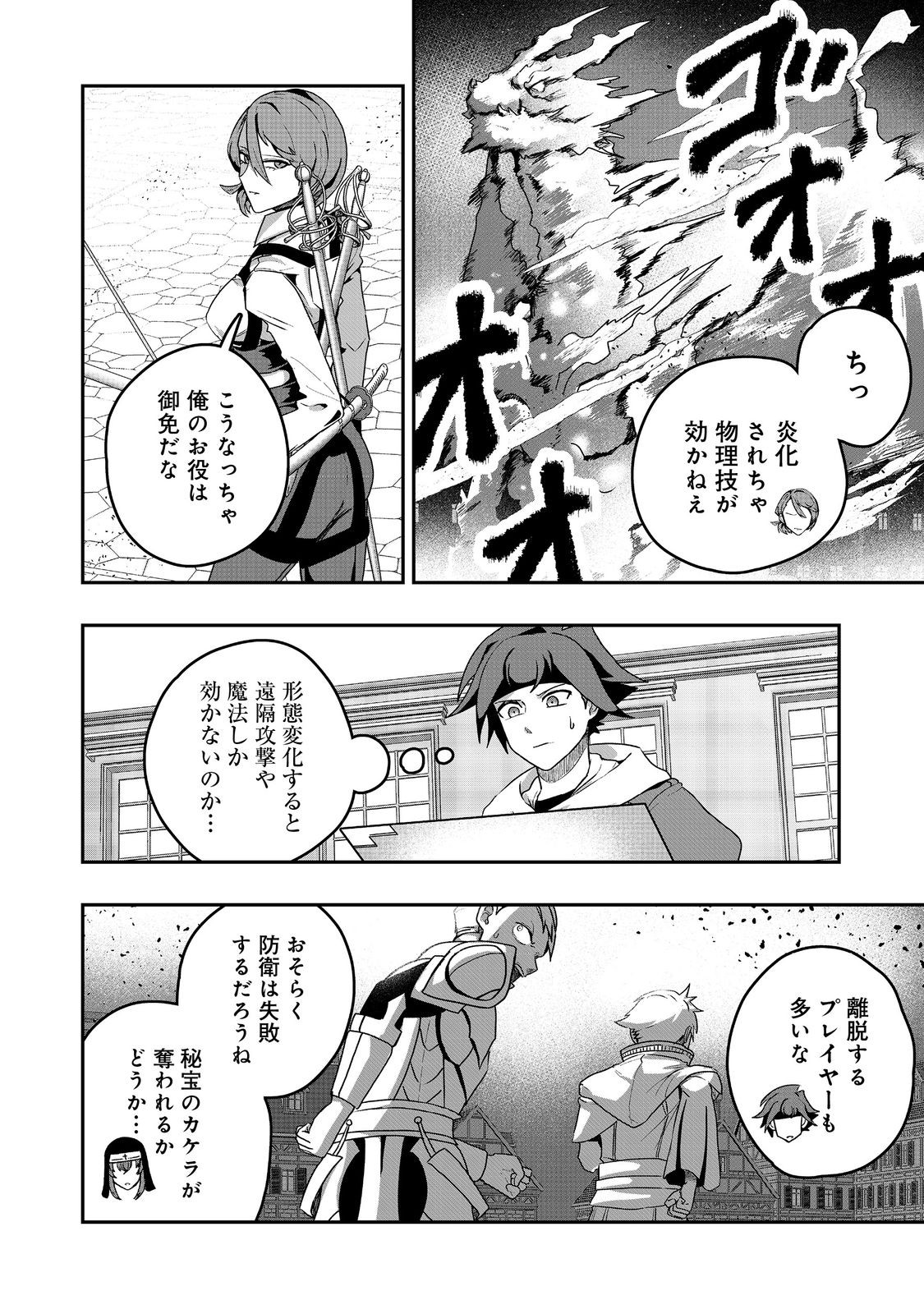 Another Frontier Online Seisankei: Skill wo Kiwametara Cheat na NPC wo Yatoeru You ni Narimashita - Chapter 32 - Page 24
